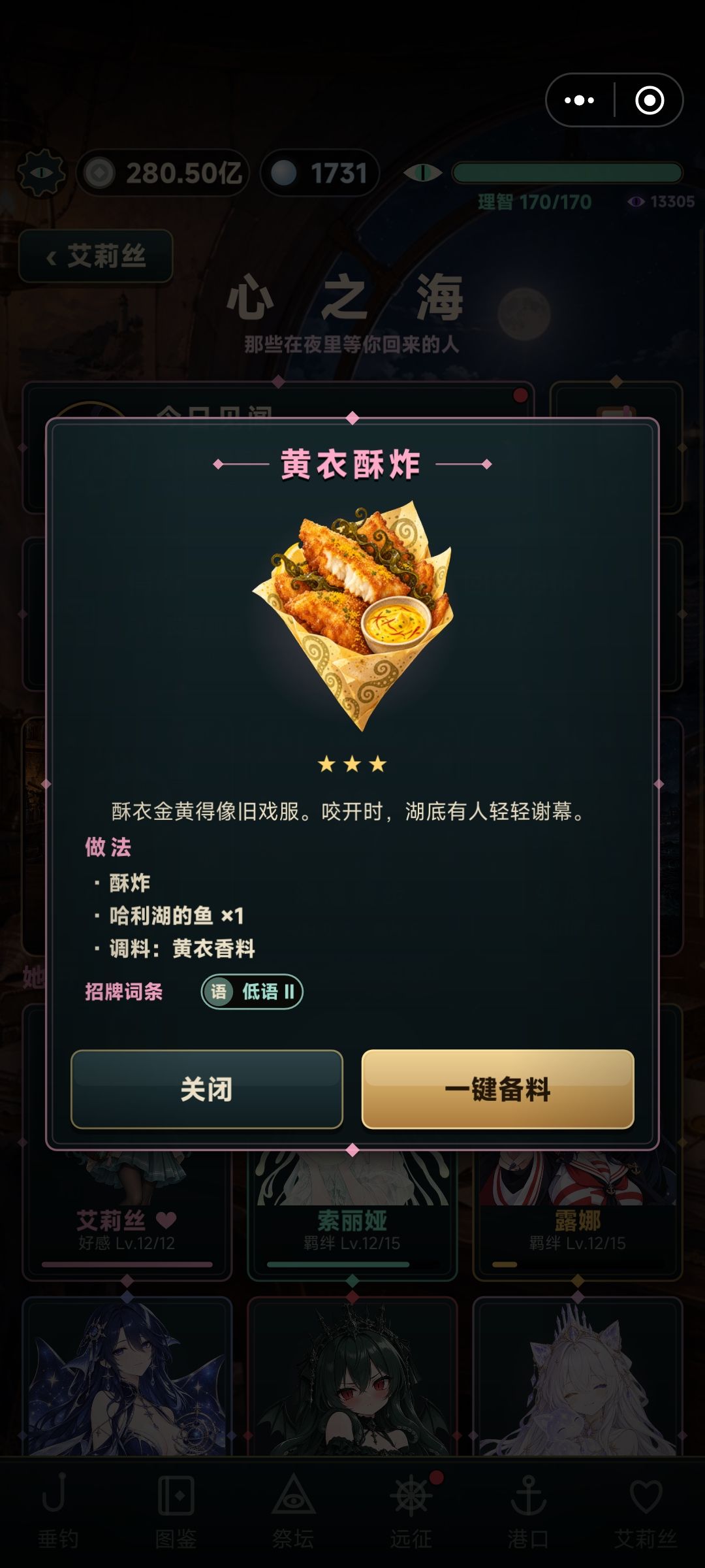 全菜谱图鉴(需要解谜的) 2