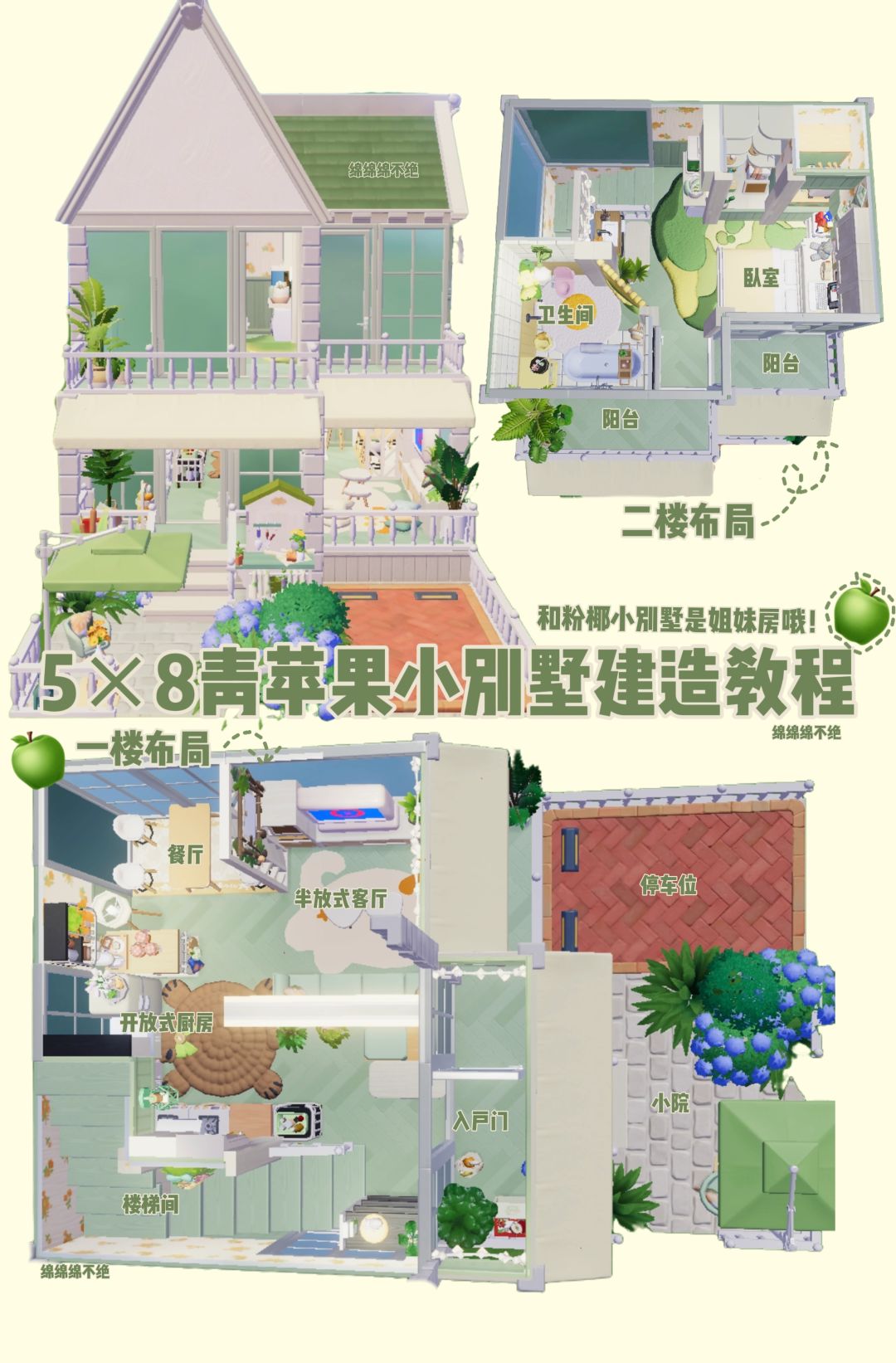 心动小镇5×8青苹果别墅建造教程截图