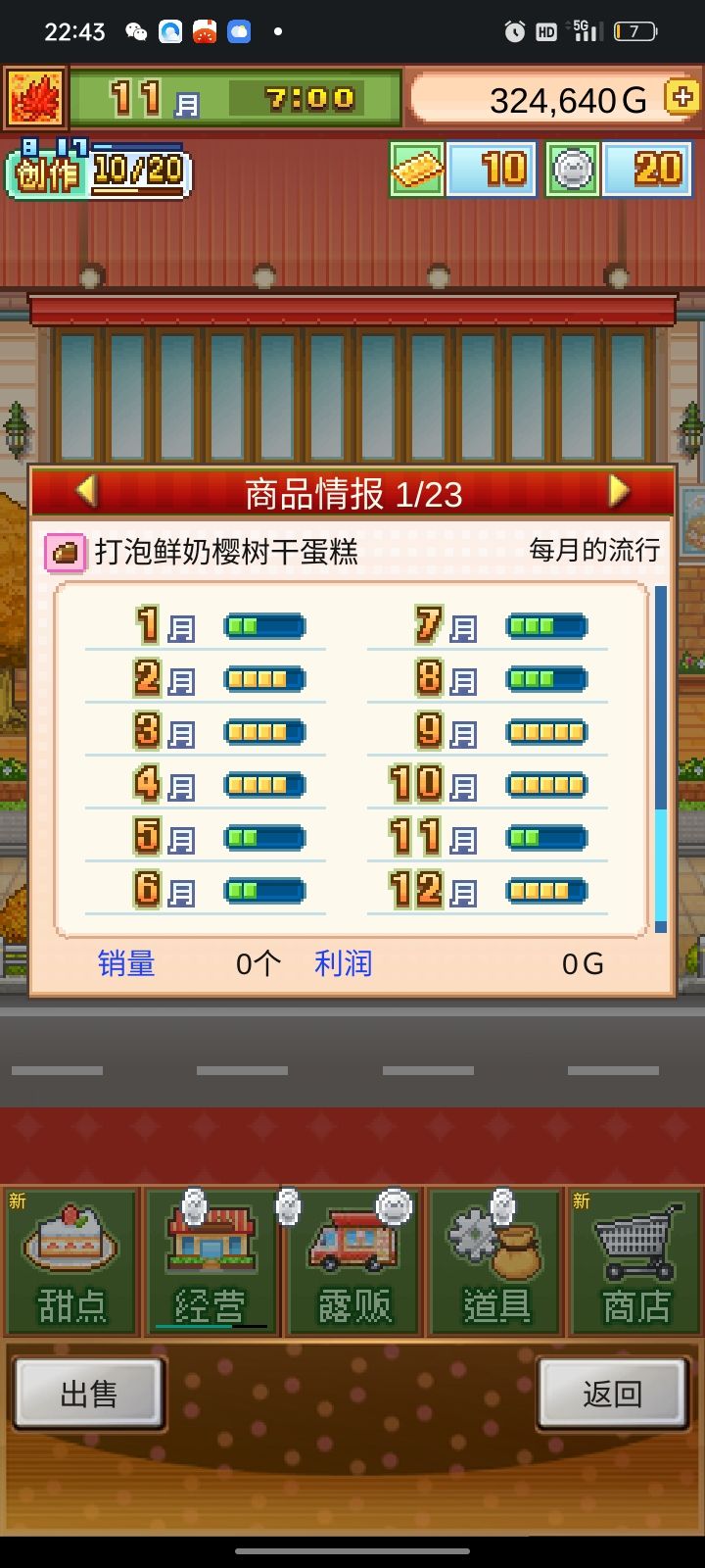 6流行无微妙树桩 1