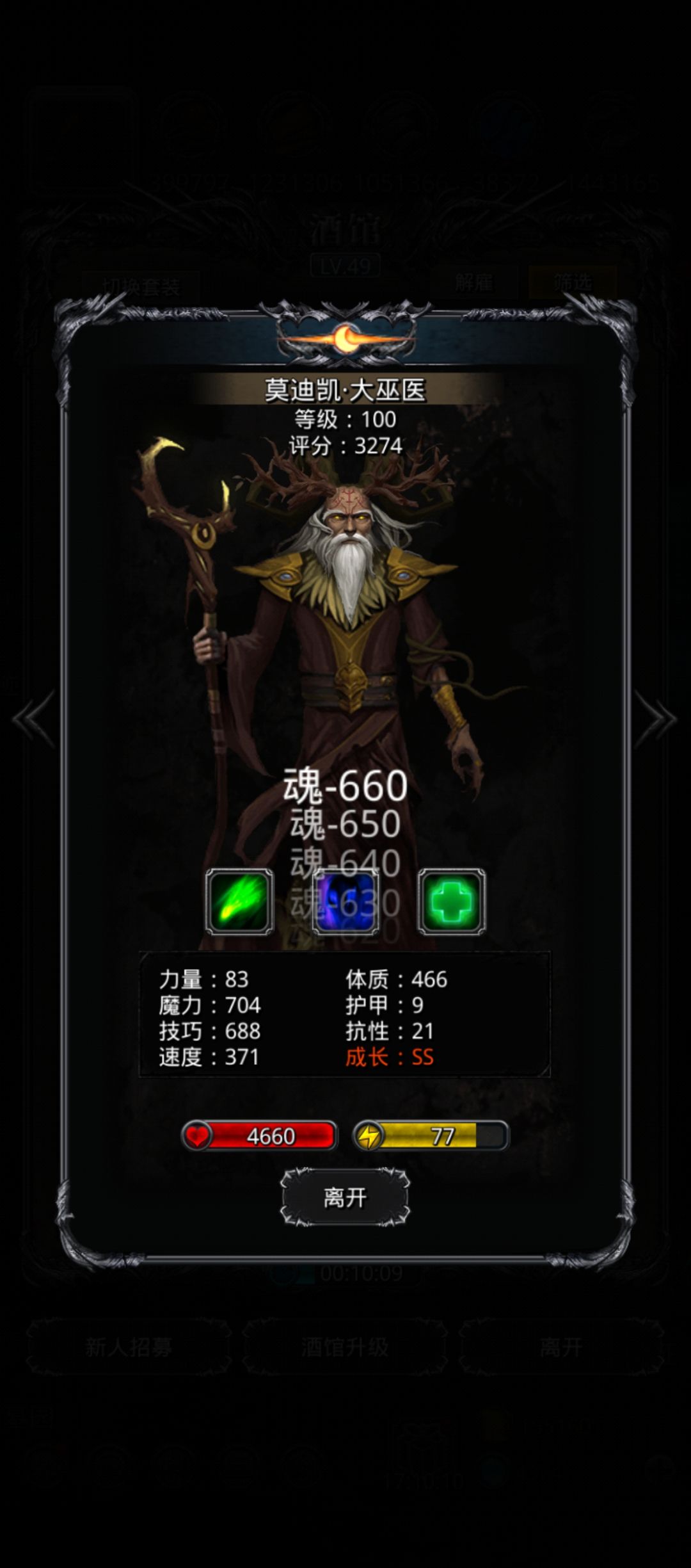 这个是转巫医还是魂贤 2