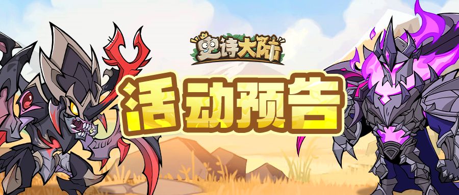 活动预告｜公会集结，邀你共赴极地远征之旅截图