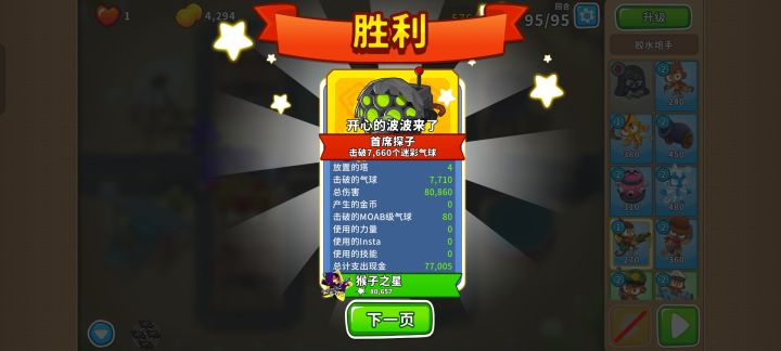 2025.8.28高级挑战截图