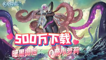 首月突破500万下载量！如何用策略美学重新定义放置手游？