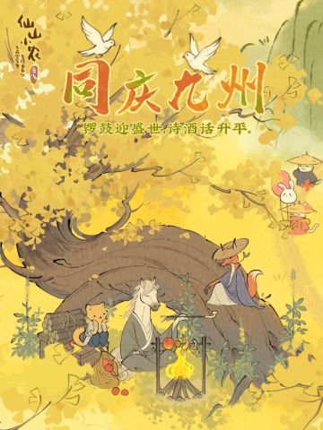 仙山小农9月29日最新兑换码分享，记得前往领取（查缺补漏）