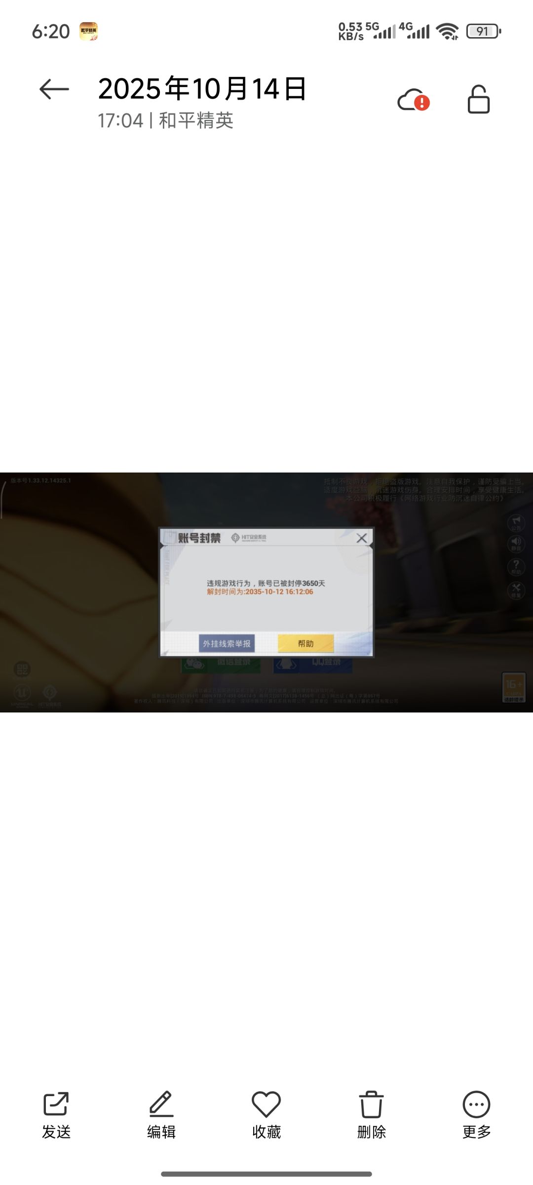 这游戏真6,随便乱封号 1