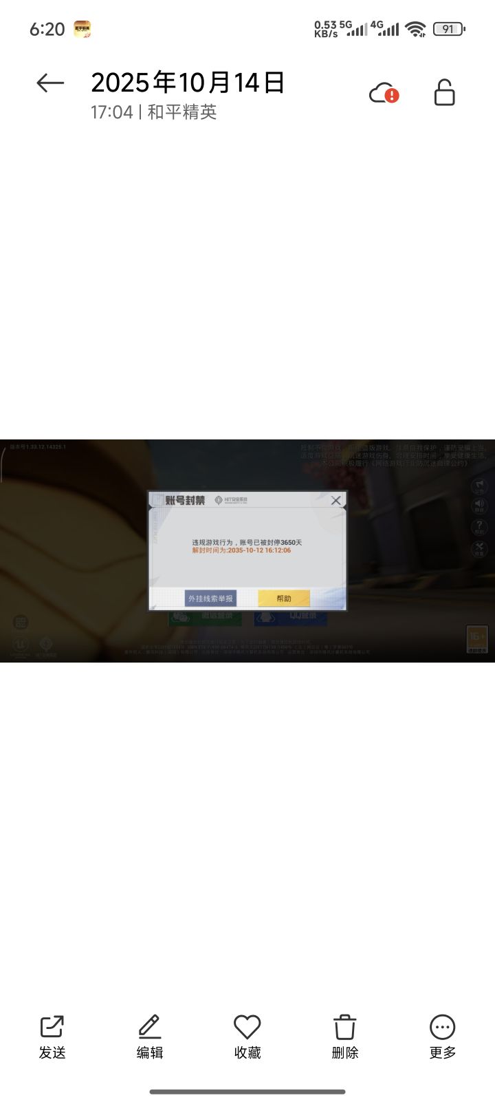 这游戏真6，随便乱封号截图