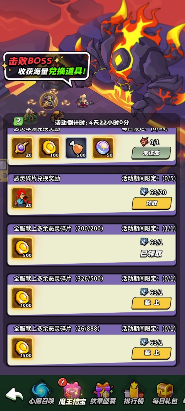 魔王猎宝活动奇怪的BUG？截图