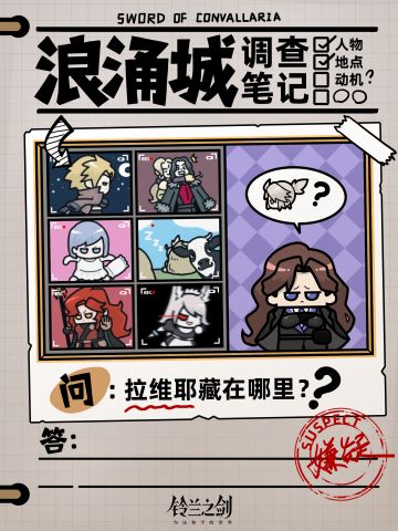 【浪涌城调查笔记Day2】拉维耶偷跑摸鱼事件