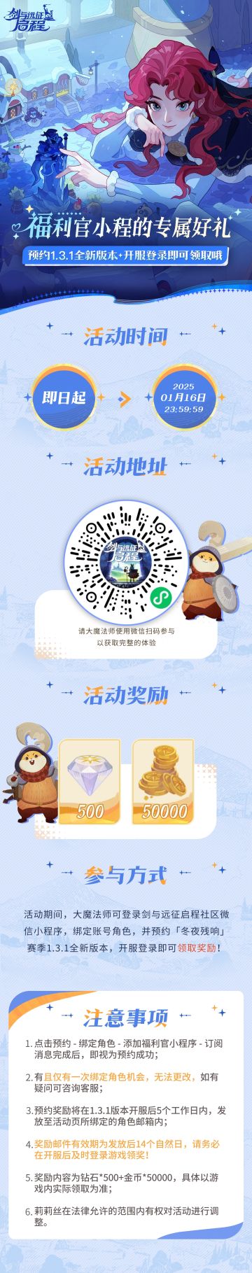 「冬夜残响」赛季丨赛季预约开启，福利抢先领取！