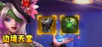 【活动预告】边境天堂活动公告