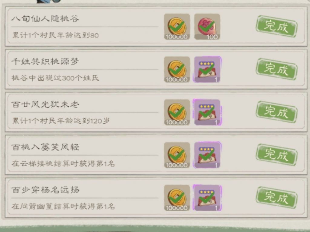 120寿命成就简易攻略截图