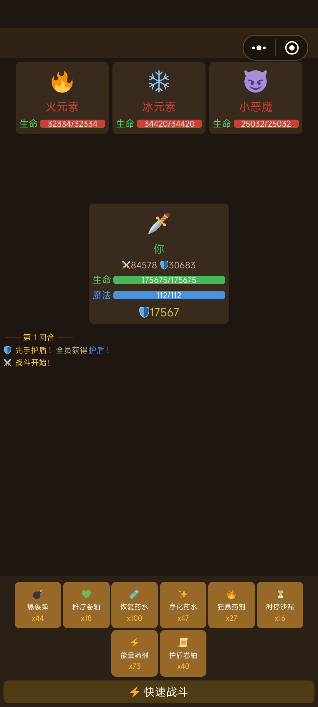 技能槽空了，也无敌了 2