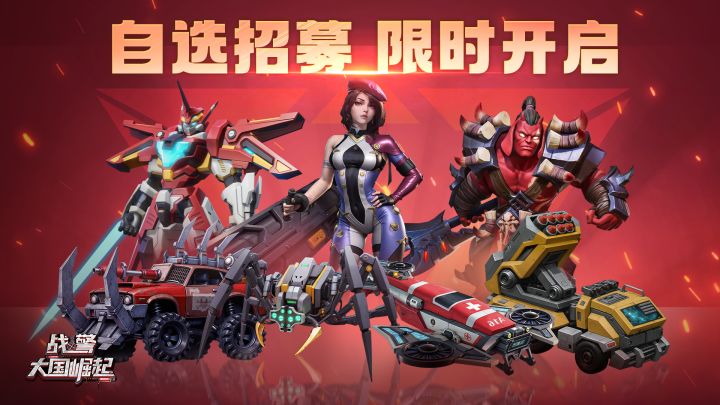 自选招募限时开启截图
