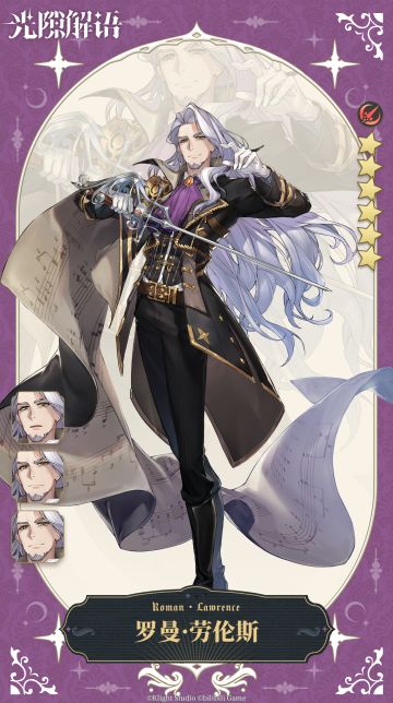 标准卡池【寻旅绮章】解语者「劳伦斯」召唤概率提升！卡池开启！