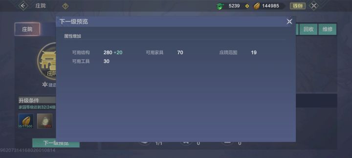 庄院最大范围是多少啊?截图