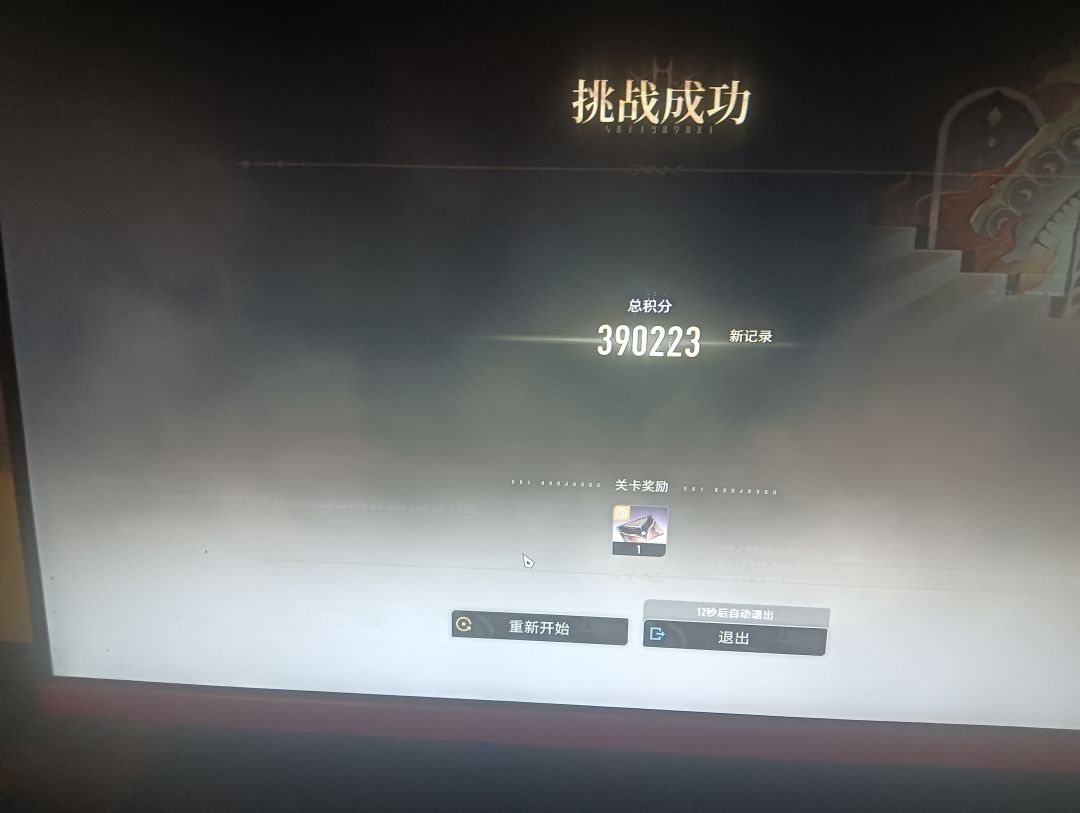 不枉我两天整了+9的鼓舞昂扬 1