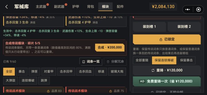 光加模块，不加槽位，我这还得考虑装哪个，背包也不加截图