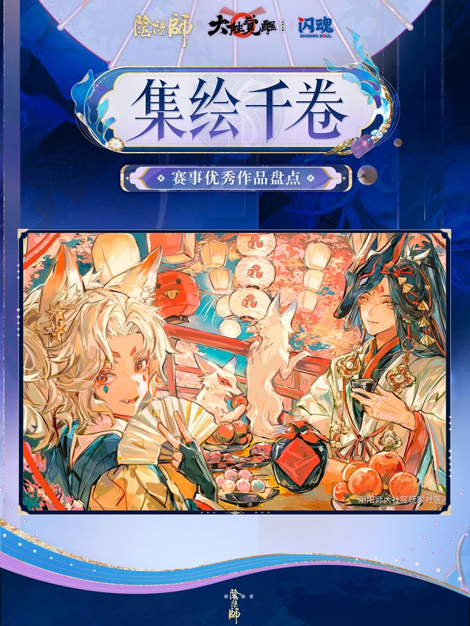 或将实装,阴阳师比赛插画佳作曝光 6