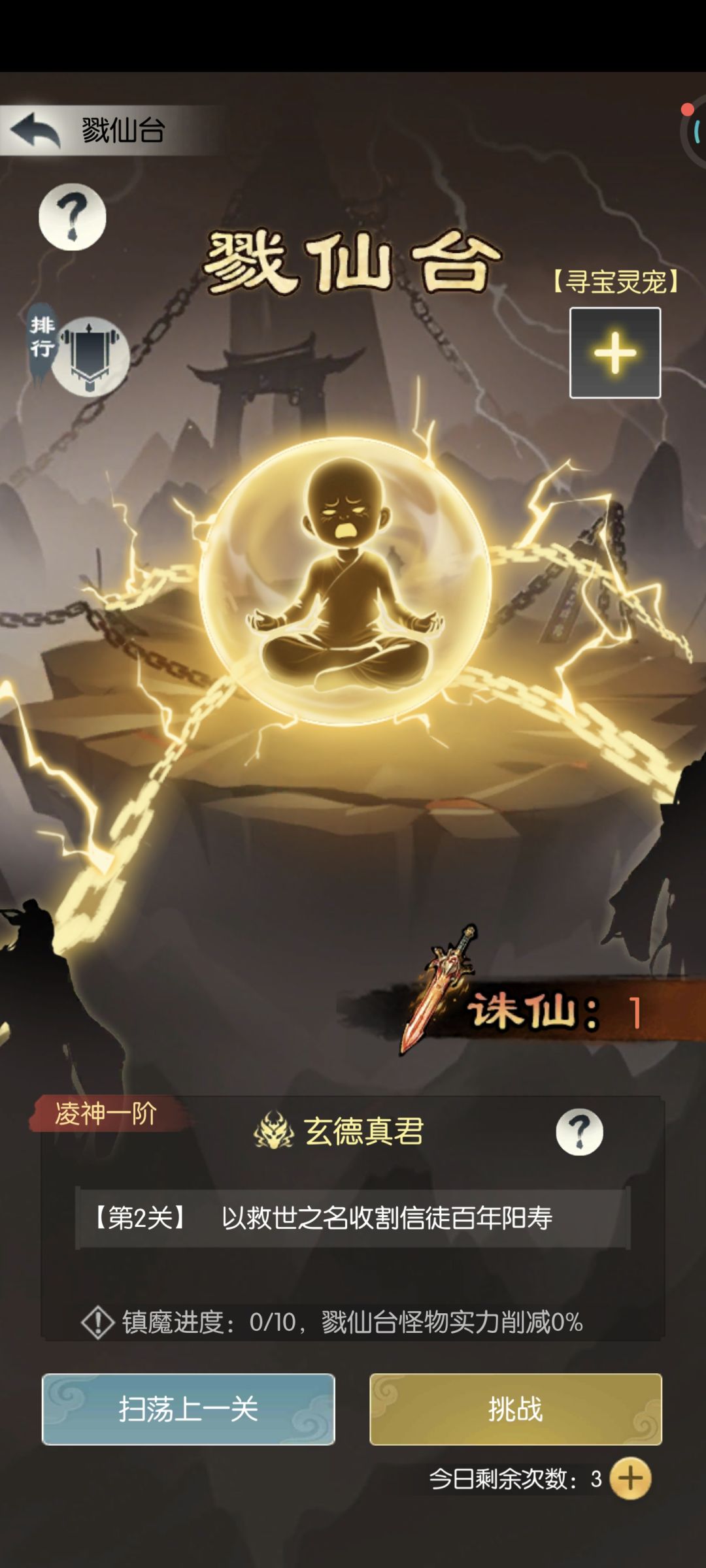 一层戮仙台 3