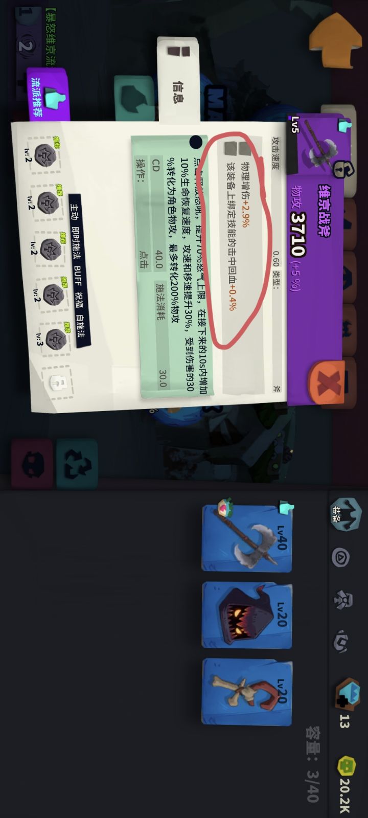 怎样才能增加该装备属性的数量啊,现在200层的暴怒维京,生存堪忧,怒气掉的太快了,刚从木偶换过来,求指导截图