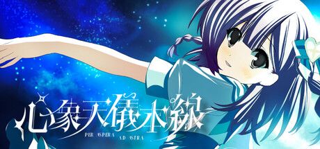 超现实美少女视觉小说《心象天仪本线》将于8月28日发售截图