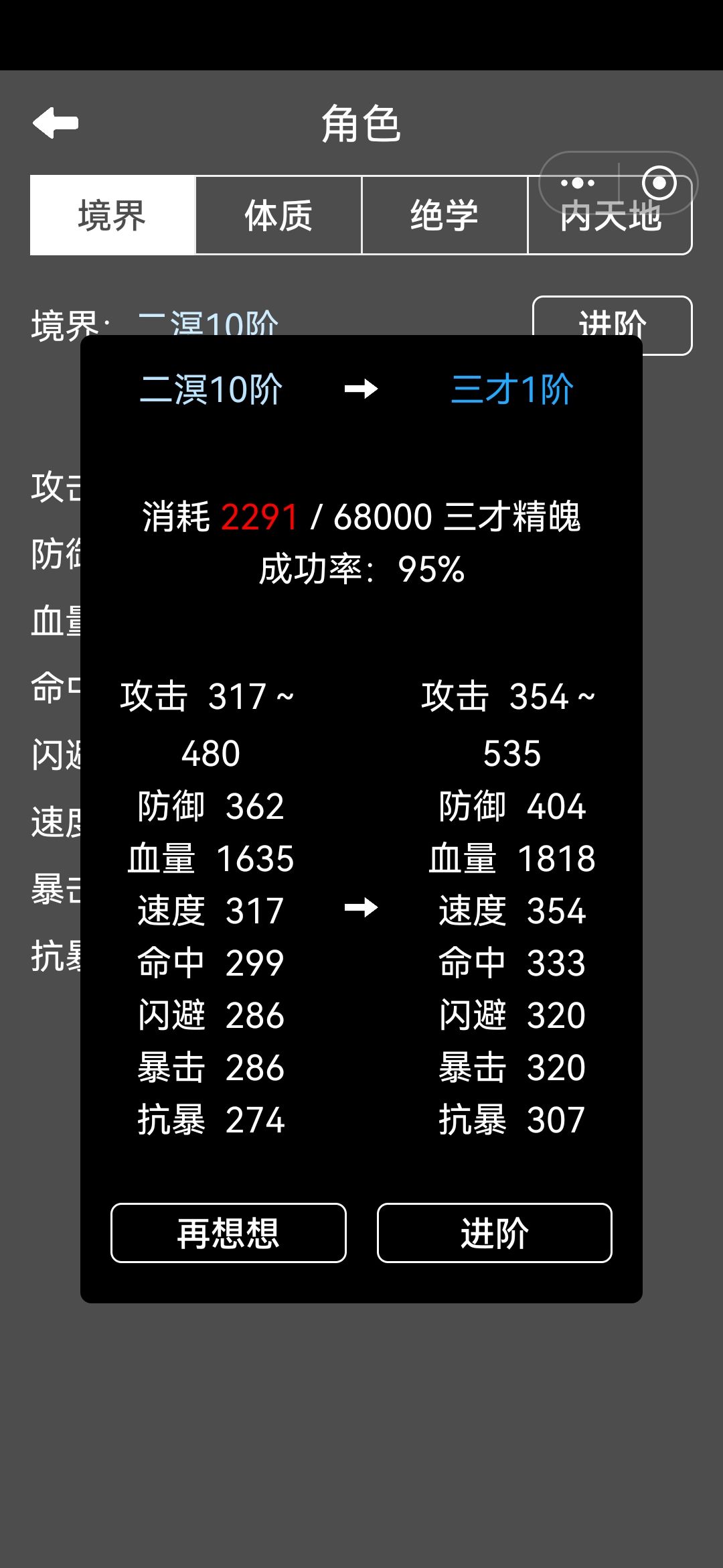 攒了十天,结果进阶失败了 1