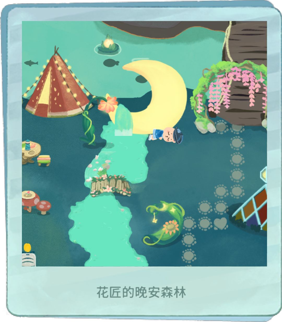 月亮之下睡得更香(吗 2