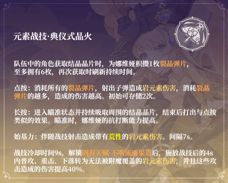 #角色攻略#娜维娅配装与玩法 3
