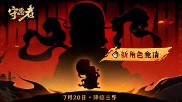 【有奖竞猜】猜新角色定位！可得圣品珍稀自选~