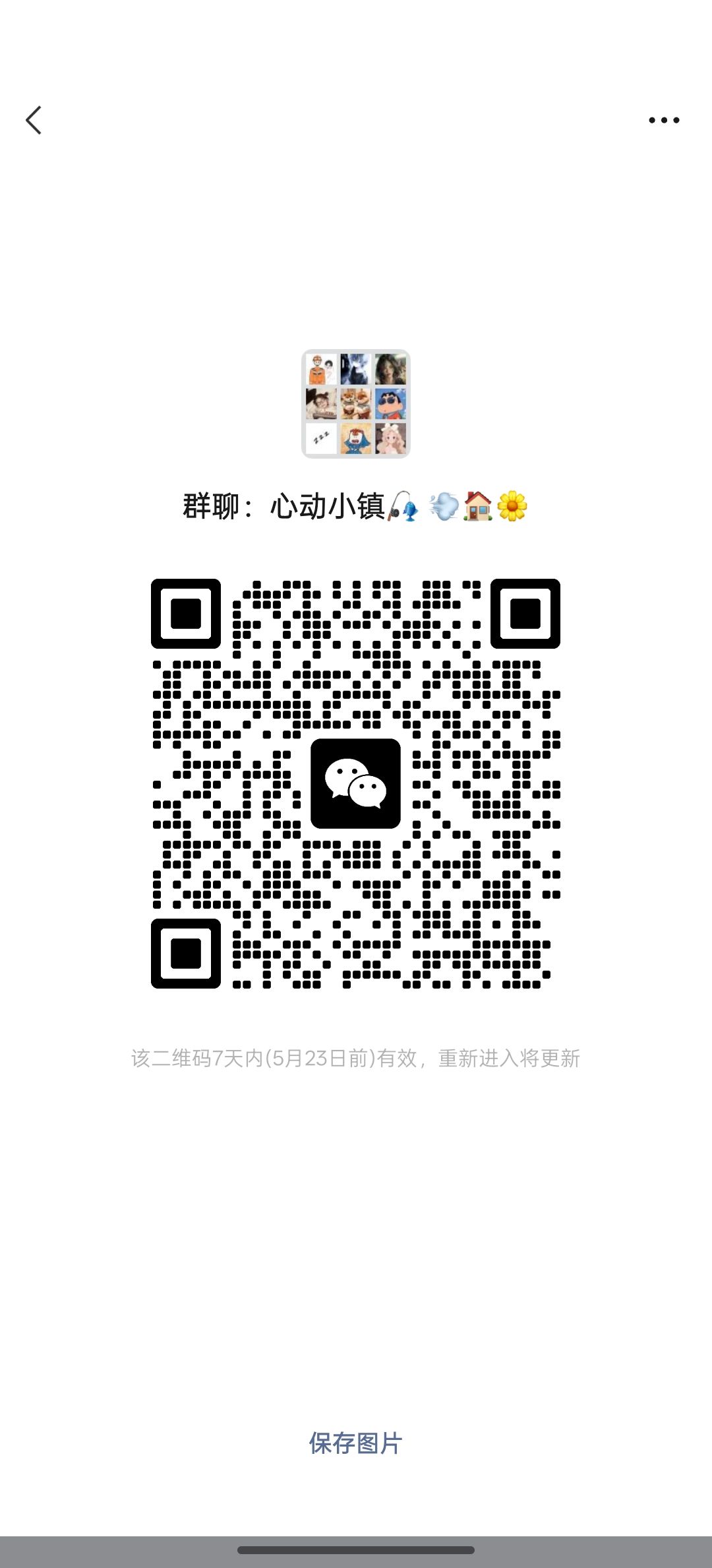 心动小镇VX群招募一起玩的搭子啦！ 2