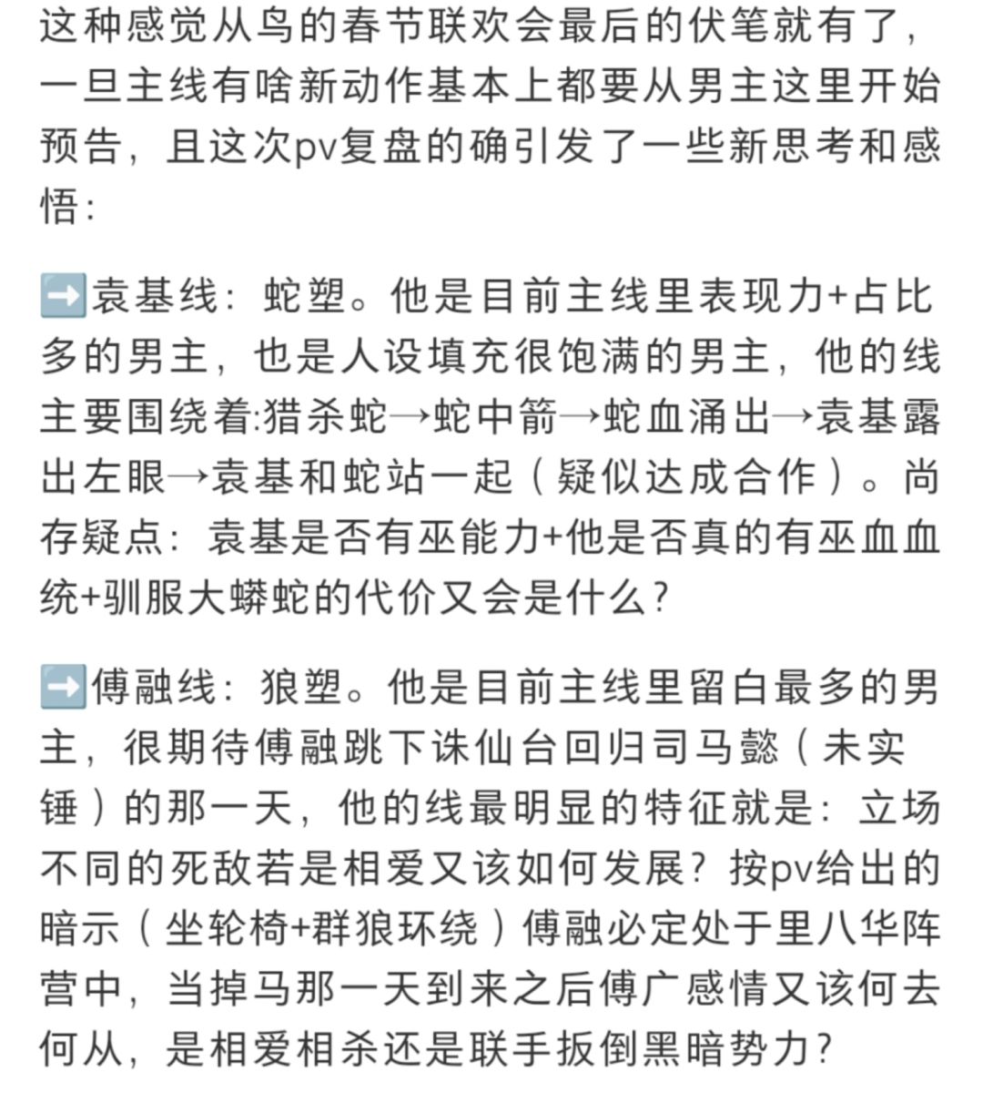 突然发现鸟的主线是由男主分线构成的 2