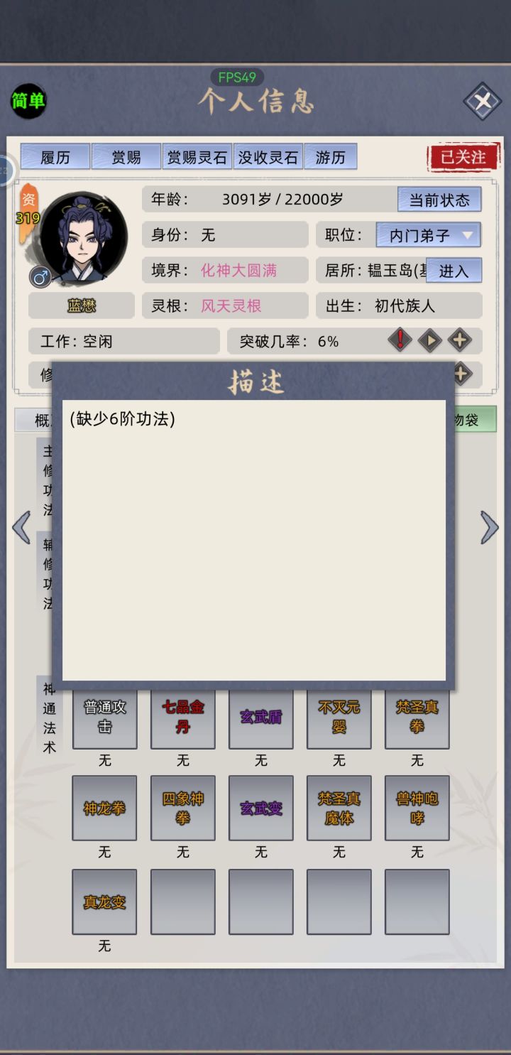 怎么自创6阶功法呀截图