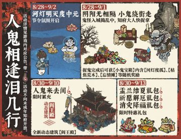 【人鬼相逢泪几行】活动即将开启