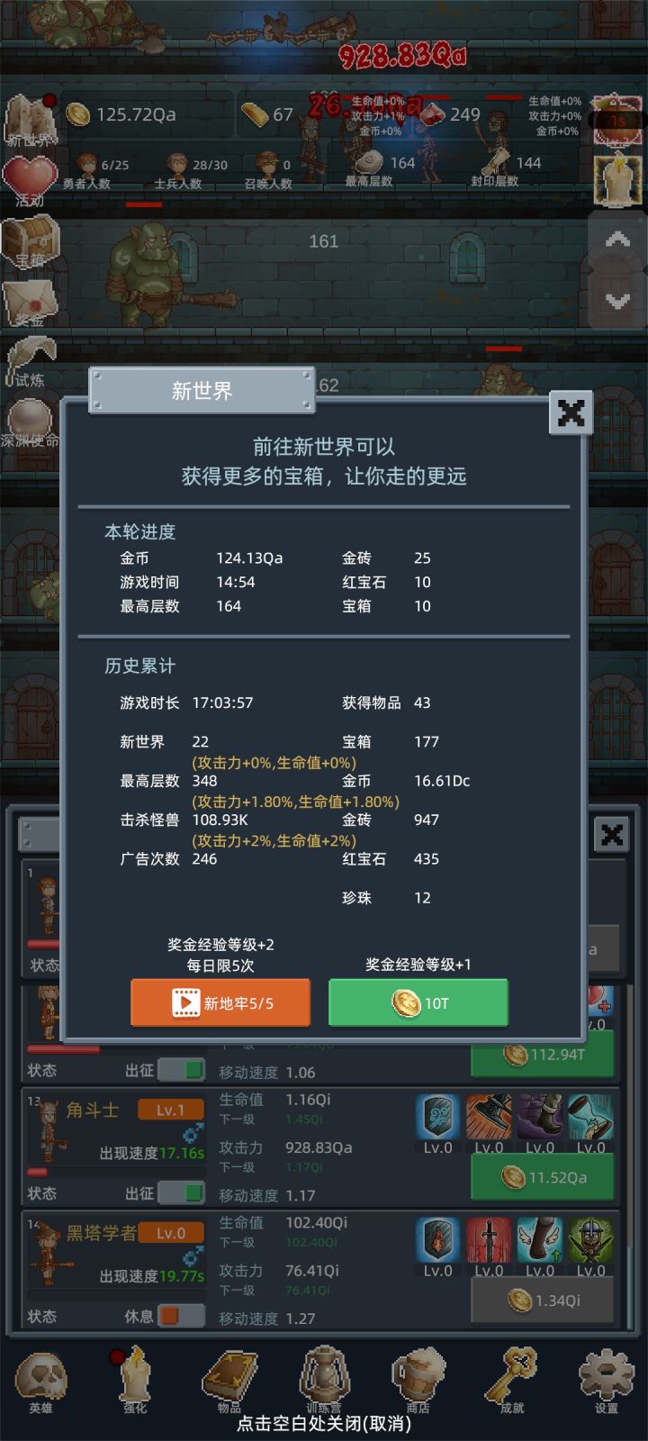 没有满屏的氪金入口，在一次次轮回里变得更强[表情_大笑]
多重生几次就能变得更强了。
没有啥特别的，点点点，打发时间就行。
点赞～广告也不是强制看的截图