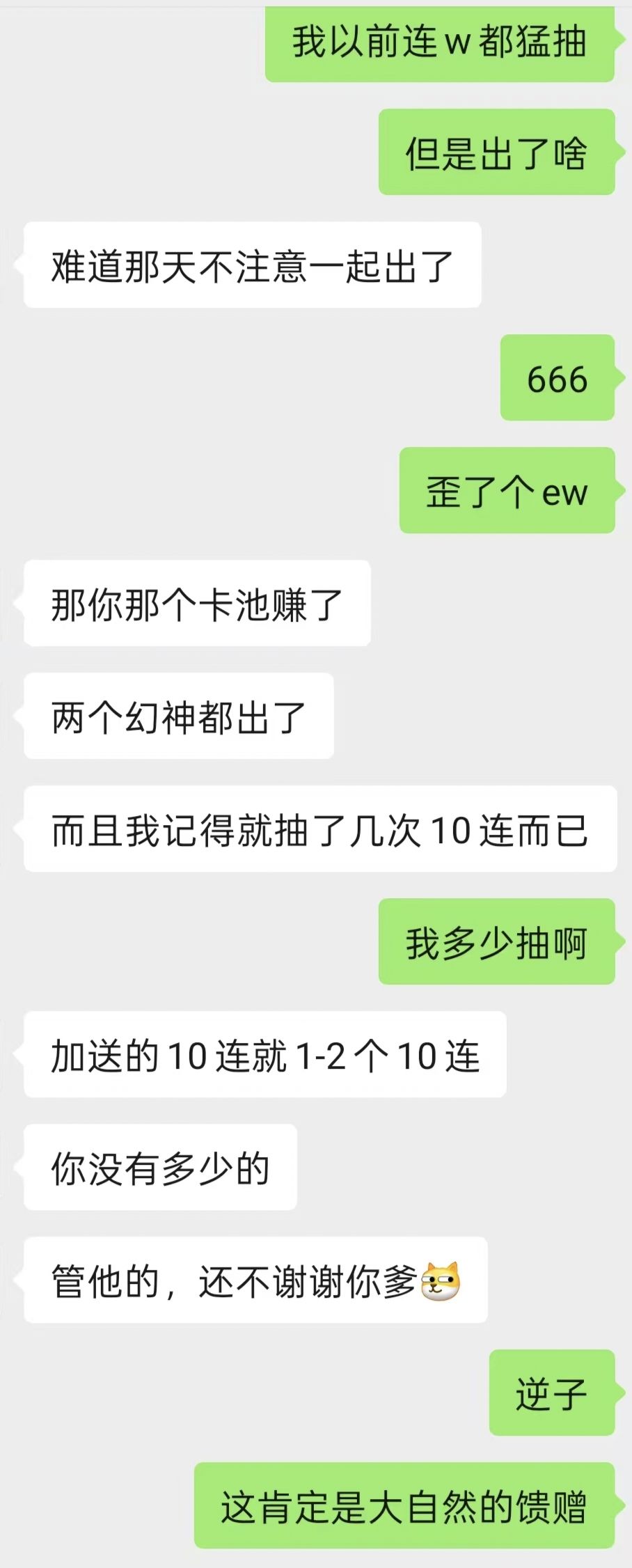 周年庆朋友帮我抽歪了,还有救吗? 2