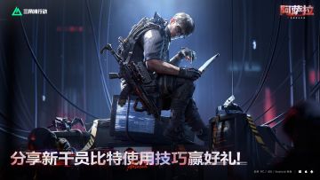 有奖活动｜分享新干员比特使用技巧赢好礼！