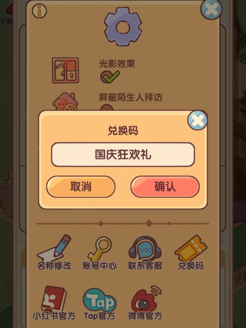 国庆兑换码 3