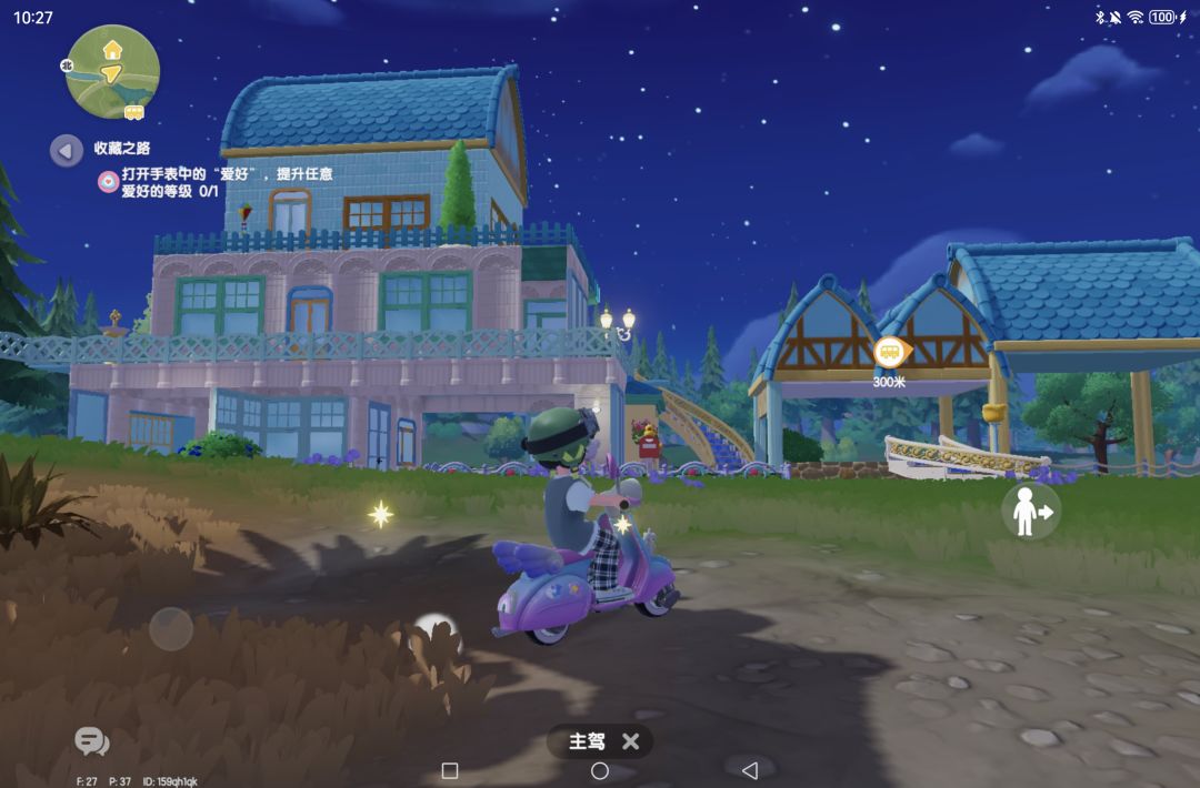 心动小镇第三天 8