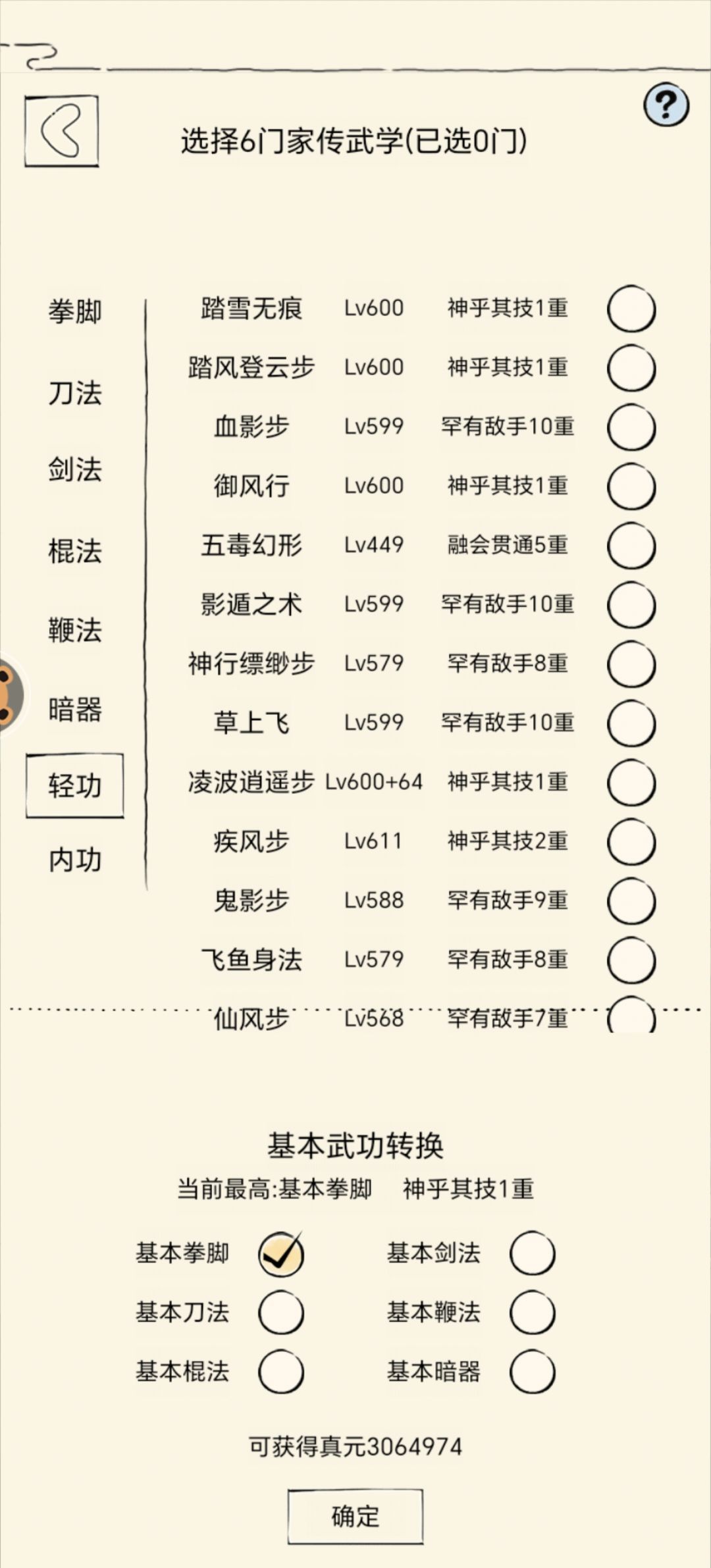 昆仑绝巅·真元傲世 2