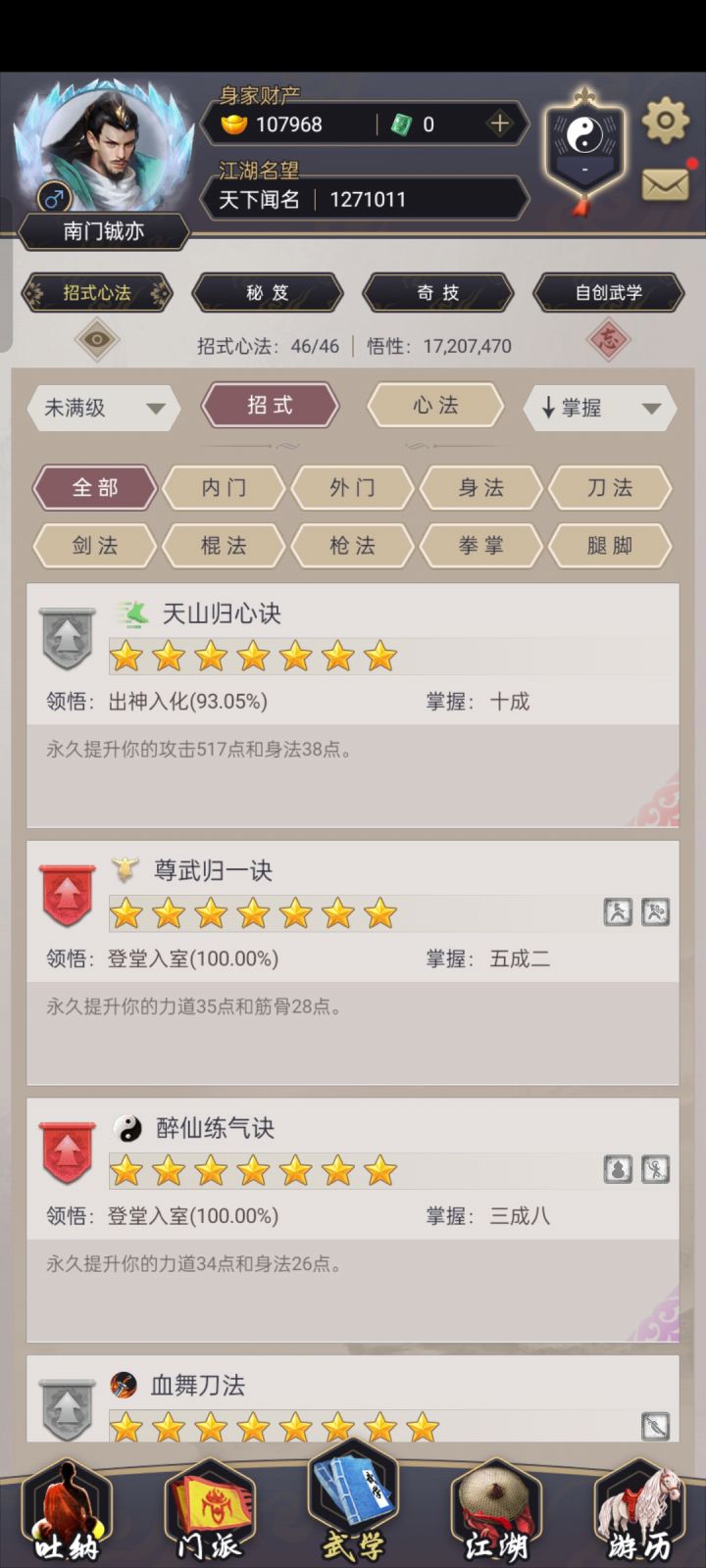 为什么演练武学看不到所有没有满级的武学截图