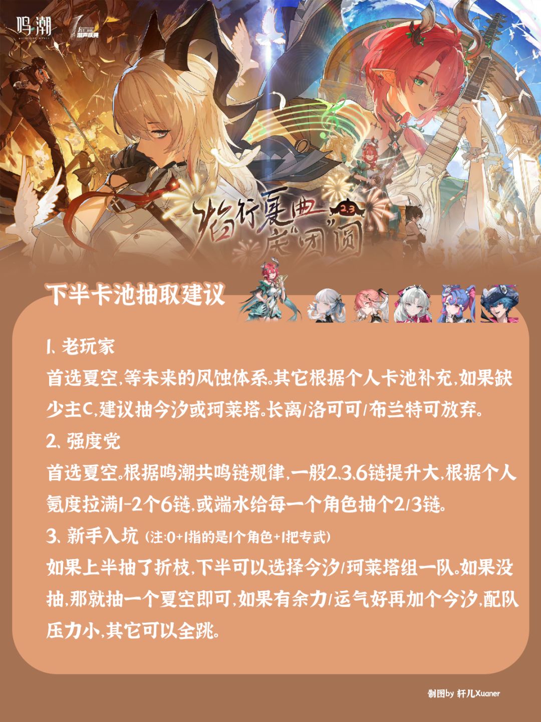 鸣潮V2.3版本抽卡建议 3