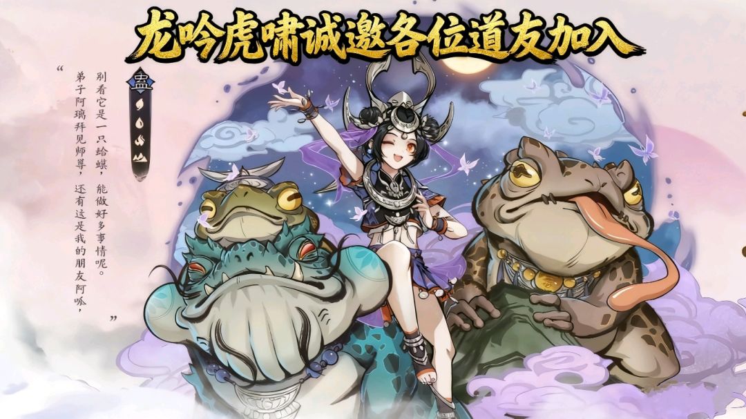 龙吟虎啸宴道友 1