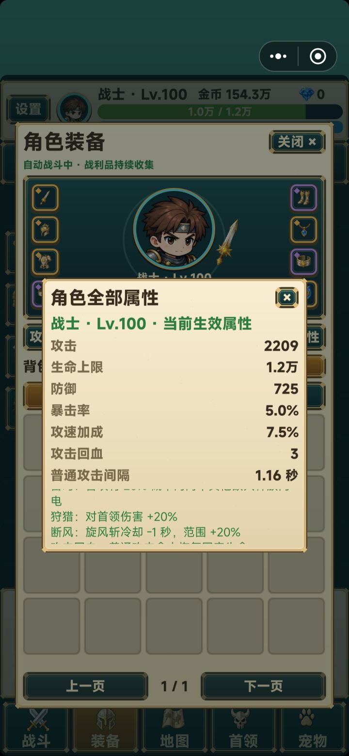 强化10级就满了截图