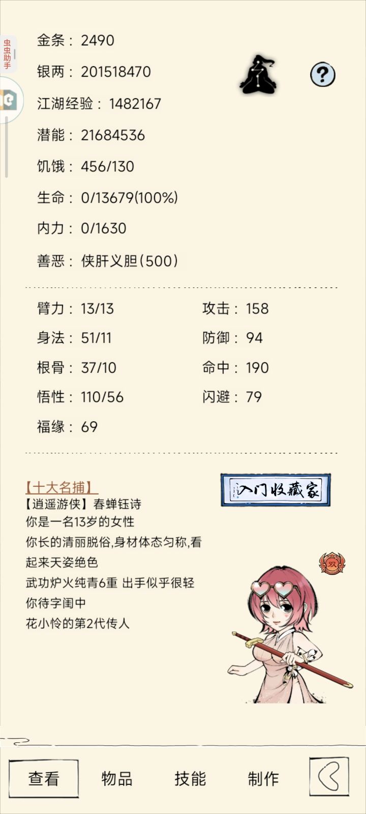 二轮啦截图