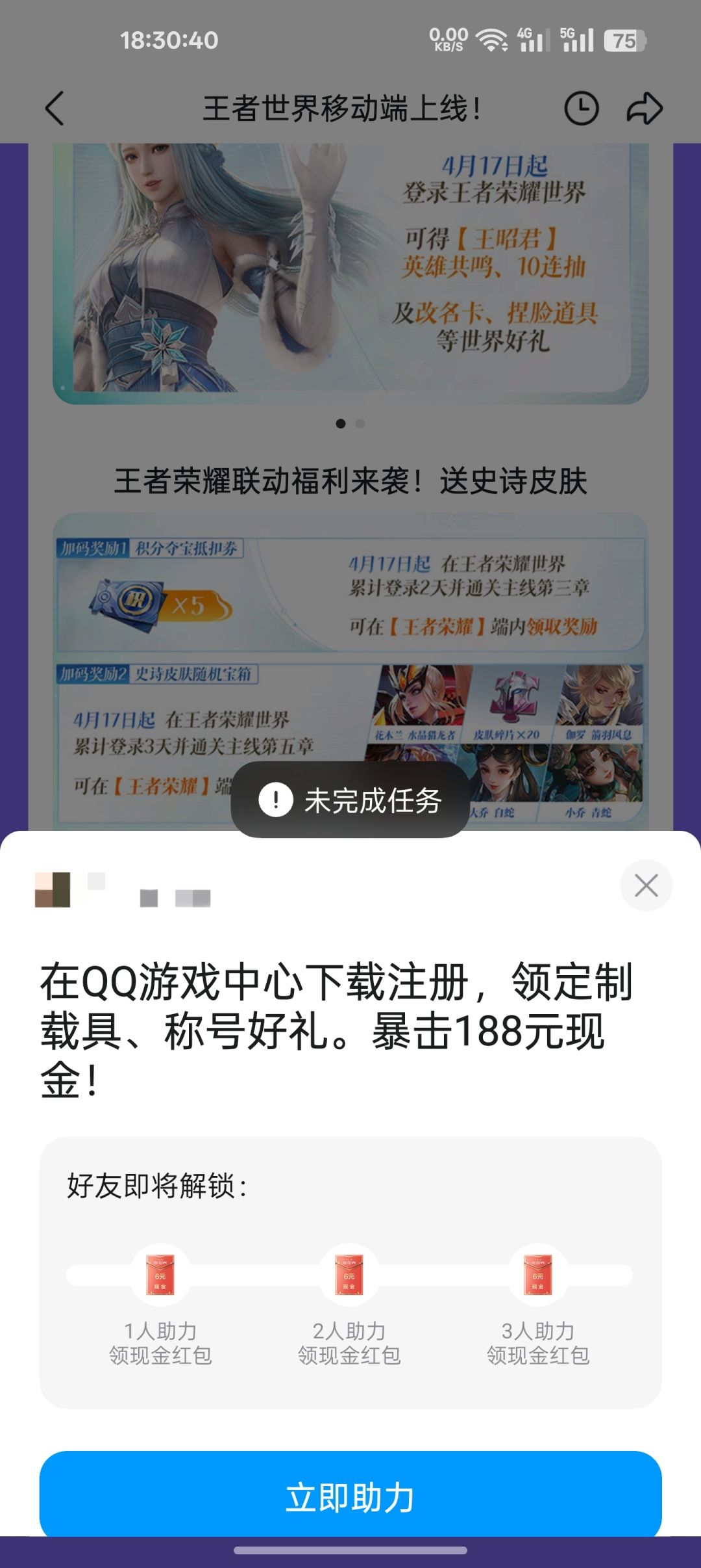 QQ助力的别看了 2