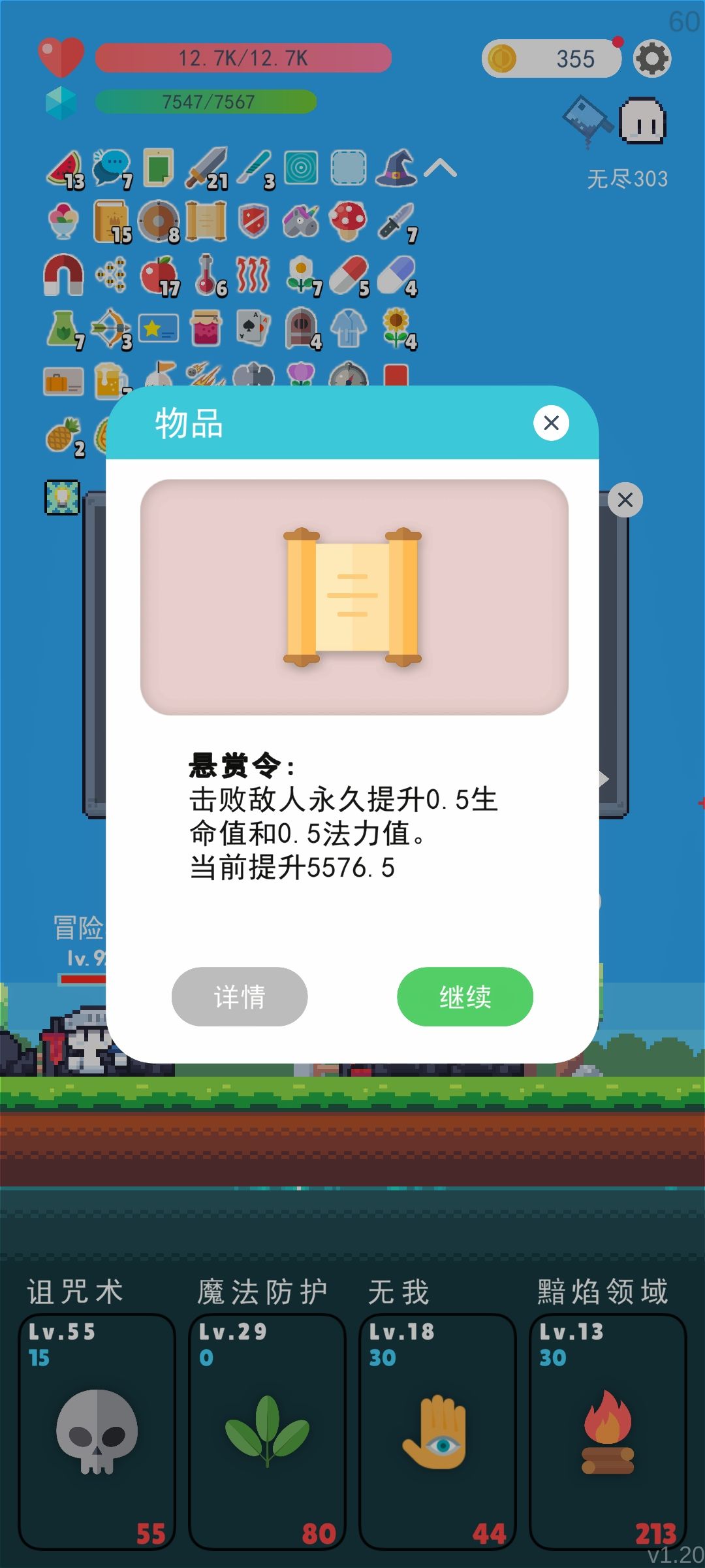 无尽的刷下去 4