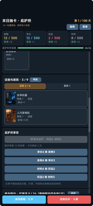 《末日抽卡:生存一百天》10月15日更新公告 1
