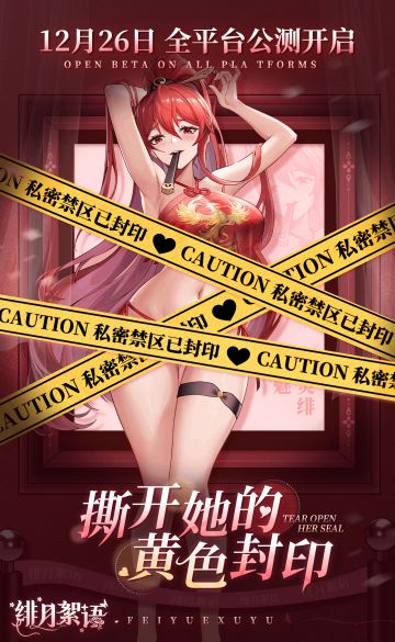⚠️撕开她的黄色封印｜火魅·火灵绯