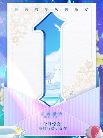 今日惊喜：一载同行携手赴约