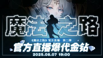 《魔法之路》首播炸了！第二弹直播更疯，这次真·送破产！